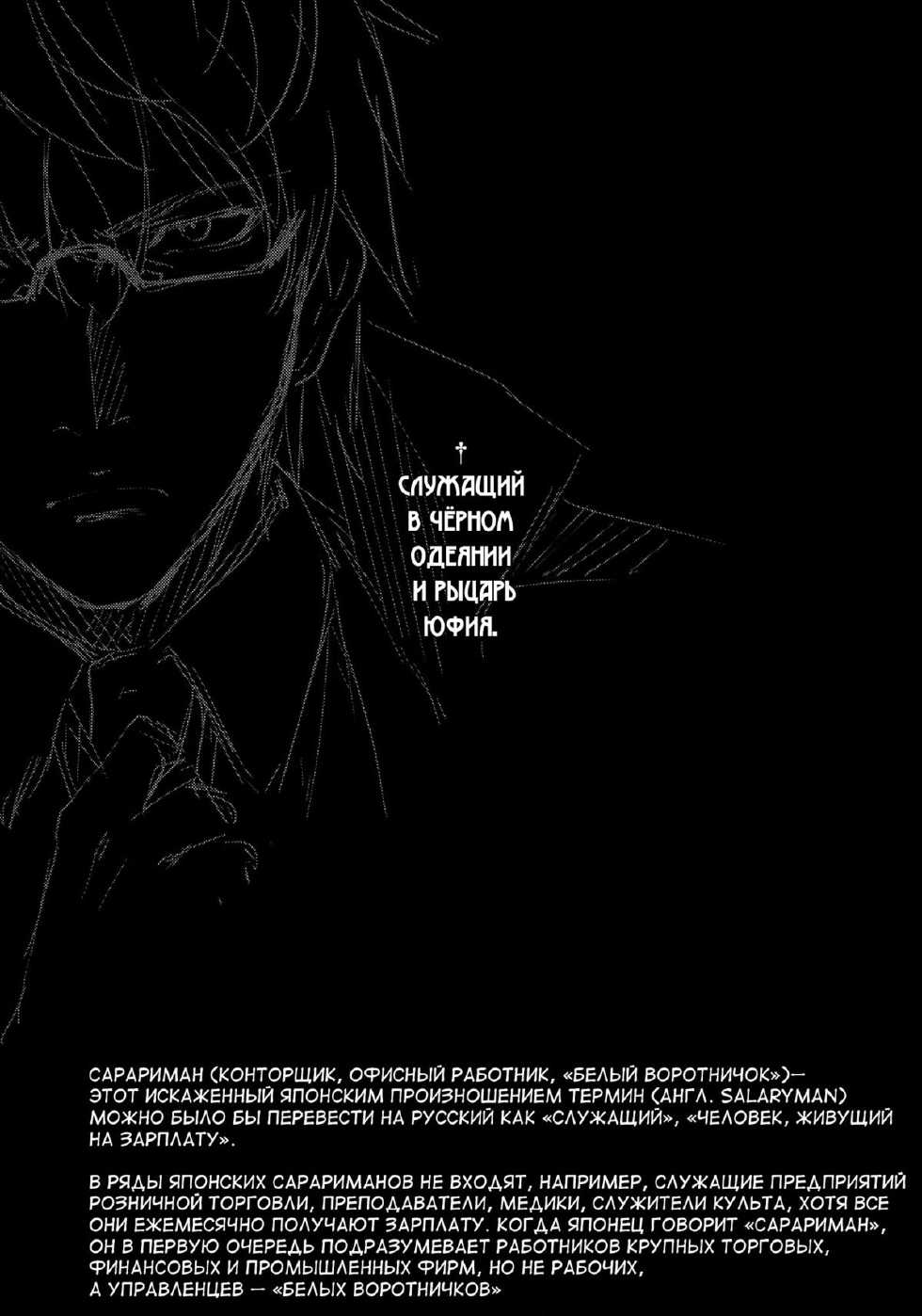 (COMIC1☆8) [Kikurage-ya (Kikurage)] Kuro no Ryman to Kishi Yufia [Russian] {SLONEEK} - Page 3