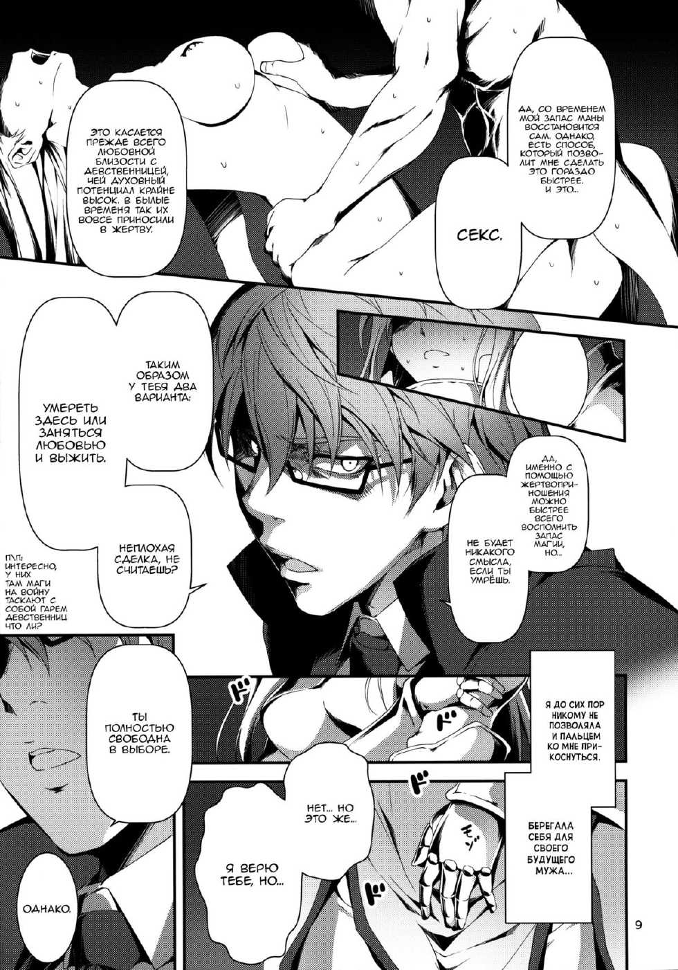 (COMIC1☆8) [Kikurage-ya (Kikurage)] Kuro no Ryman to Kishi Yufia [Russian] {SLONEEK} - Page 10