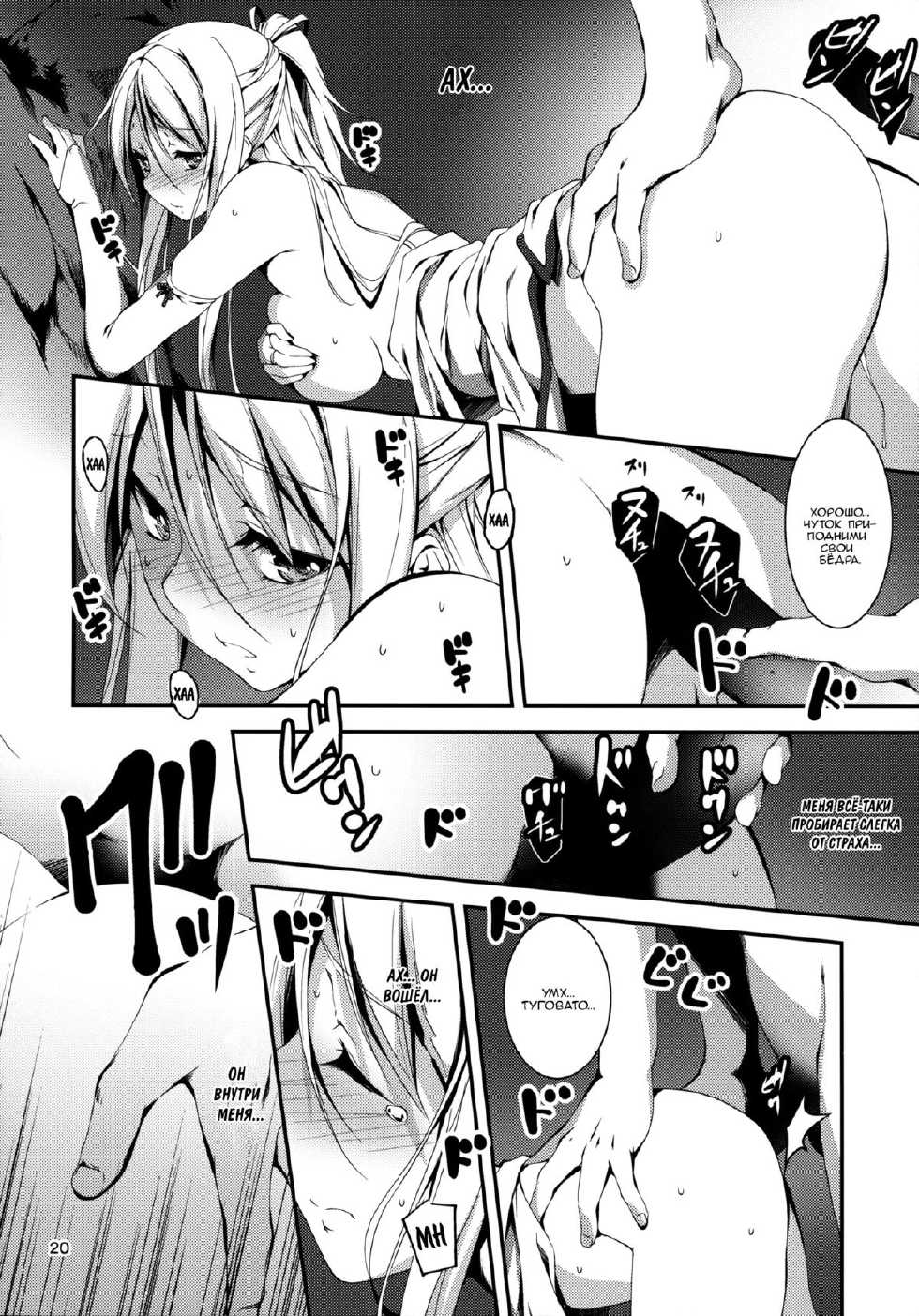(COMIC1☆8) [Kikurage-ya (Kikurage)] Kuro no Ryman to Kishi Yufia [Russian] {SLONEEK} - Page 21