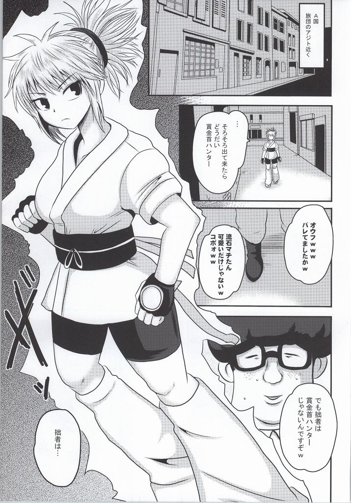 (C86) [Akuochisukii Kyoushitsu (Akuochisukii Sensei)] Machi Gari! (HUNTER X HUNTER) - Page 2