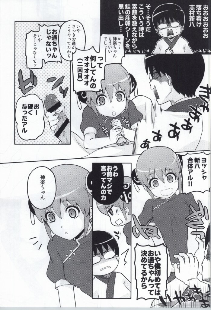 (SUPER23) [MIRAGE CAT (Suika Soda)] Kono Ato Muchakucha Sex shita (Gintama) - Page 4