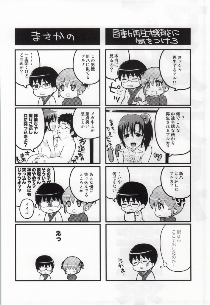 (SUPER23) [MIRAGE CAT (Suika Soda)] Kono Ato Muchakucha Sex shita (Gintama) - Page 19