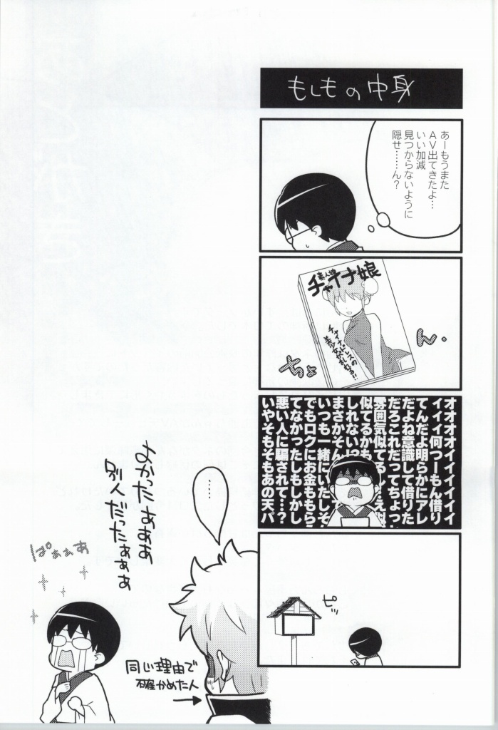 (SUPER23) [MIRAGE CAT (Suika Soda)] Kono Ato Muchakucha Sex shita (Gintama) - Page 20
