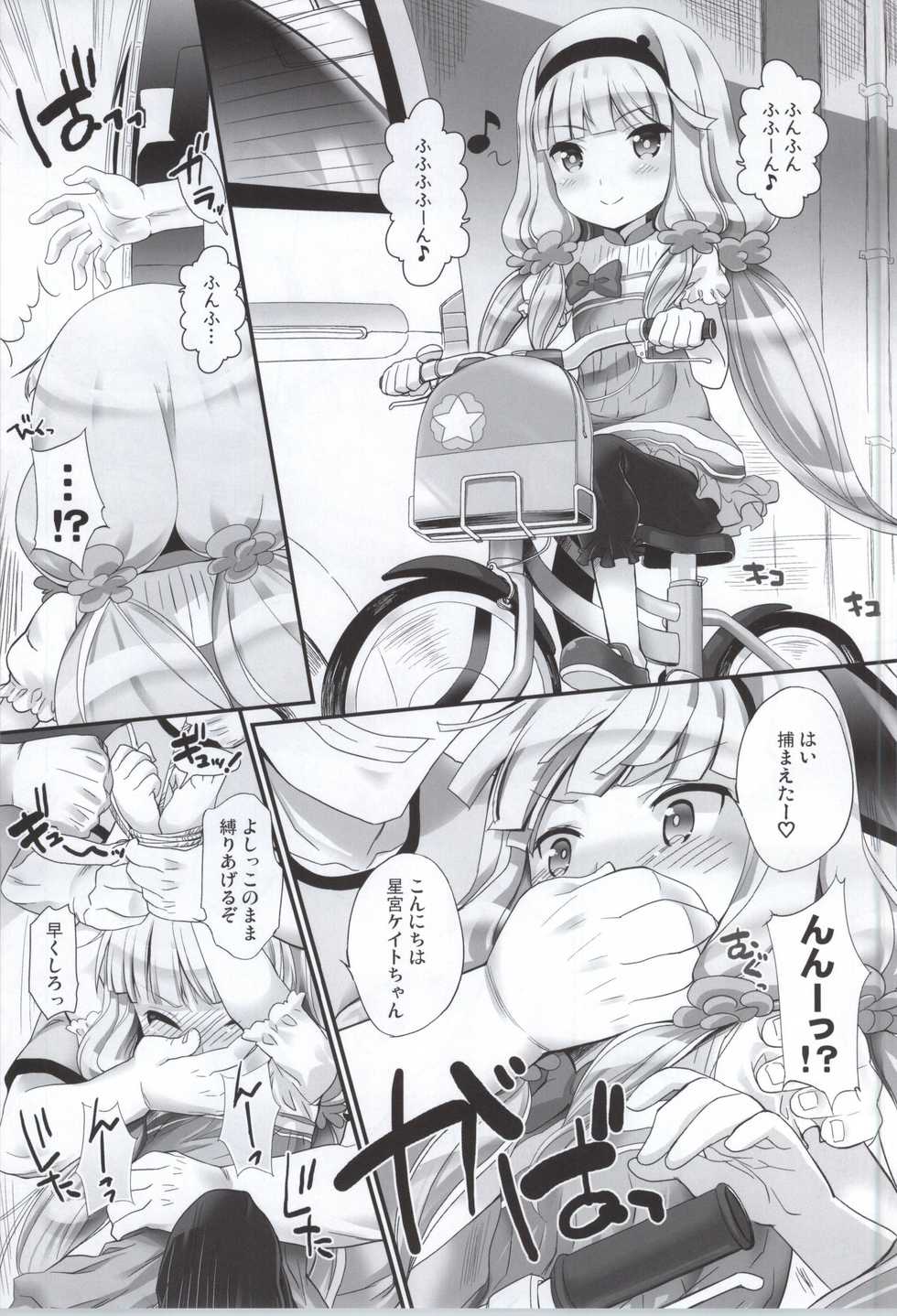 (COMIC1☆8) [Furaipan Daimaou (Chouchin Ankou)] Hoshimiya Kate wa Seifuku sareta gatte Nai! (Sekai Seifuku ~Bouryaku no Zvezda~) - Page 2