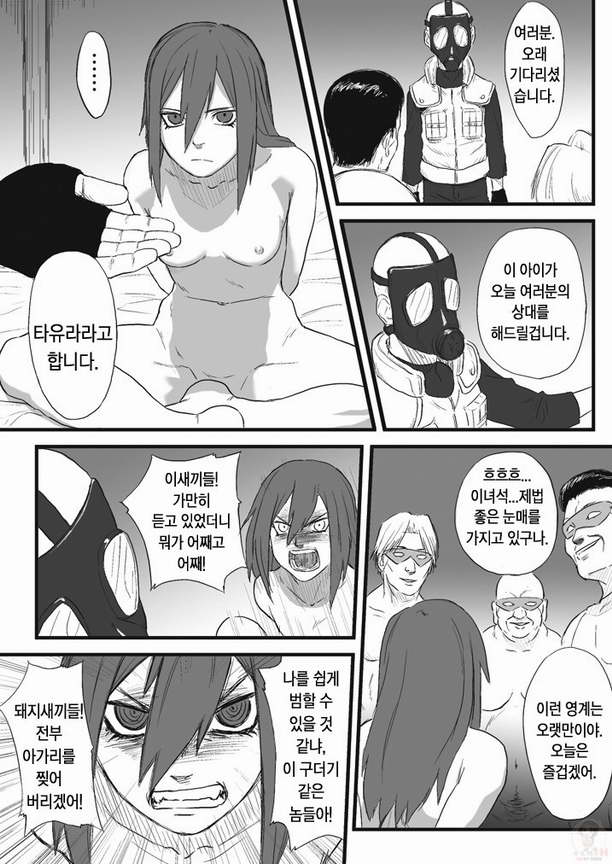 [Blue Syndrome (Yuasa)] Ninja Izonshou Vol. 2 (Naruto) [Korean] {Project H} - Page 5