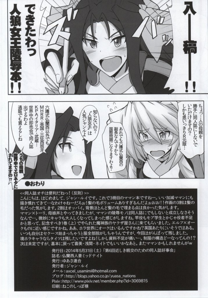 (Dai 6 Kai Chikashiki Shinkou no tame no Doujinshi Kouzu Kai) [Yuasa Rengou (Jean Louis)] France Hitozuma Midnight (Kyoukai Senjou no Horizon) - Page 13