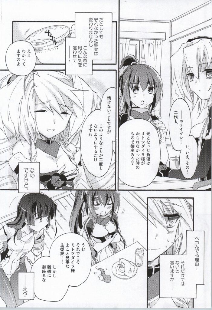 (COMIC1☆8) [ABLISS (Mei)] Slowly but Surely (Kyoukai Senjou no Horizon) - Page 3