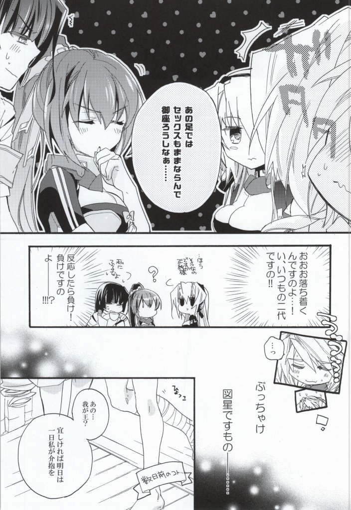(COMIC1☆8) [ABLISS (Mei)] Slowly but Surely (Kyoukai Senjou no Horizon) - Page 4