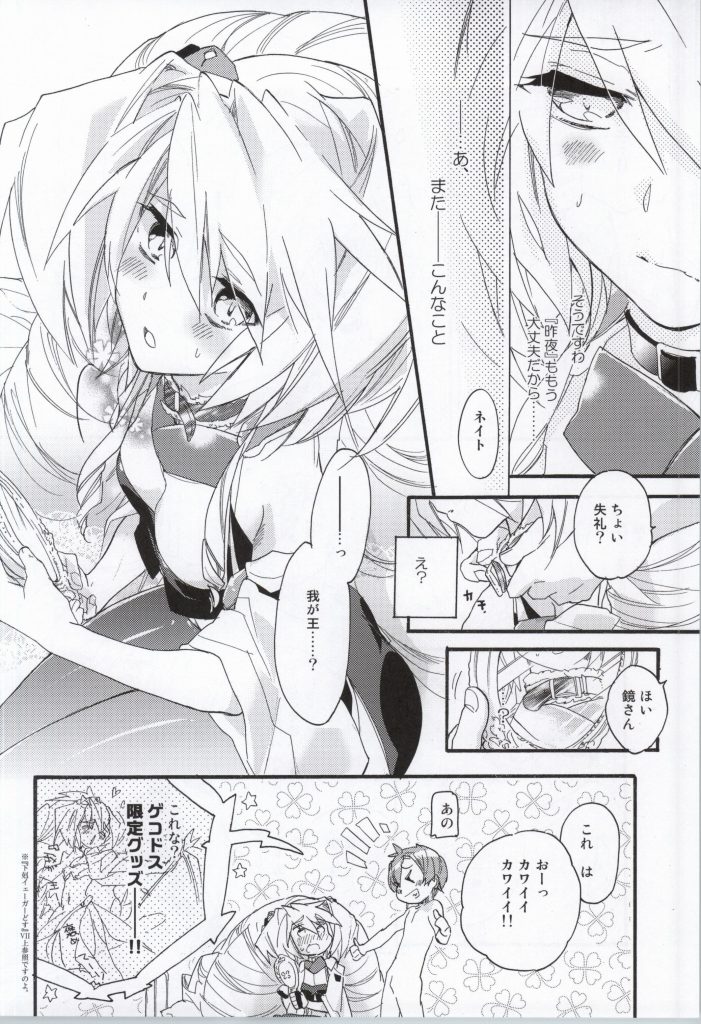 (COMIC1☆8) [ABLISS (Mei)] Slowly but Surely (Kyoukai Senjou no Horizon) - Page 11