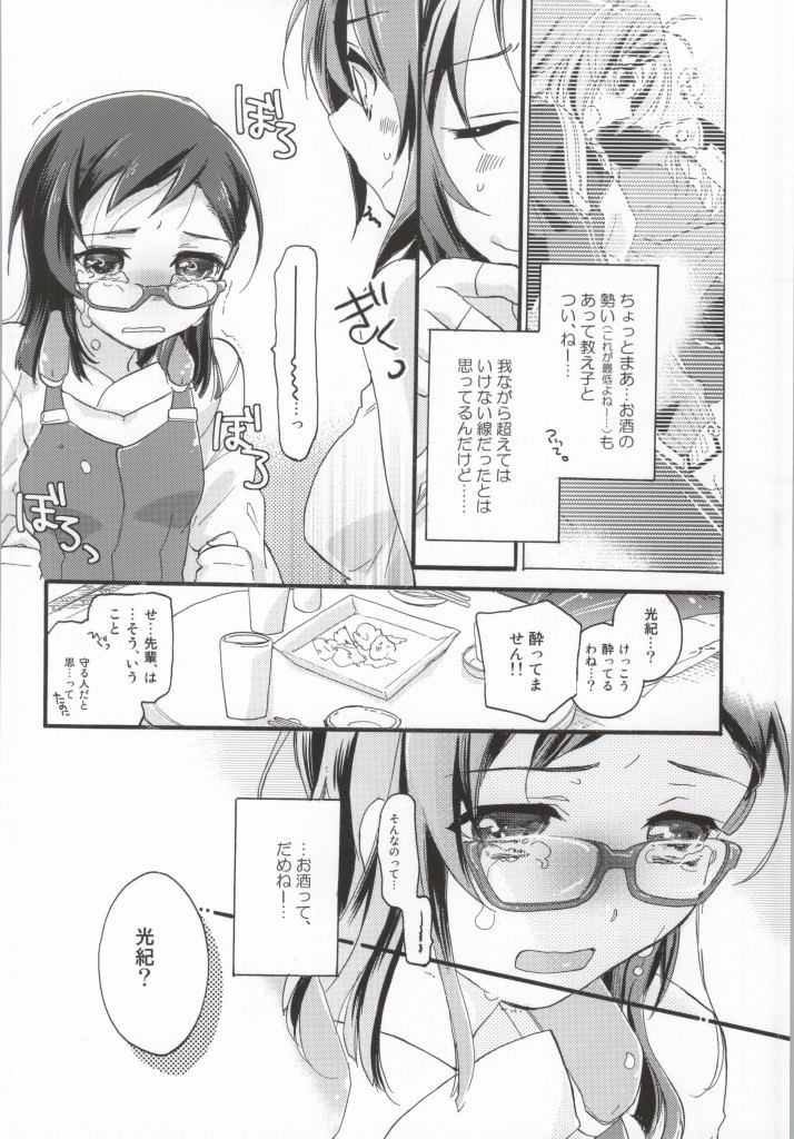 (Dai 6 Kai Chikashiki Shinkou no tame no Doujinshi Kouzu Kai) [ABLISS (Mei)] Joshi no Tashinami. (Kyoukai Senjou no Horizon) - Page 3