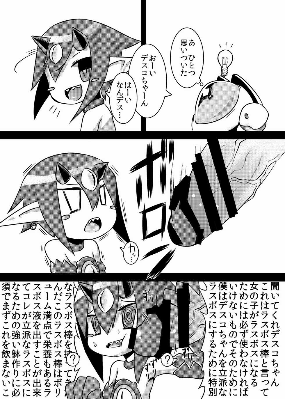 [Narukotei (Akiyama Yuuzi)] Rippa na LasBoss ni Naru Tame ni (Disgaea 4) [Digital] - Page 3