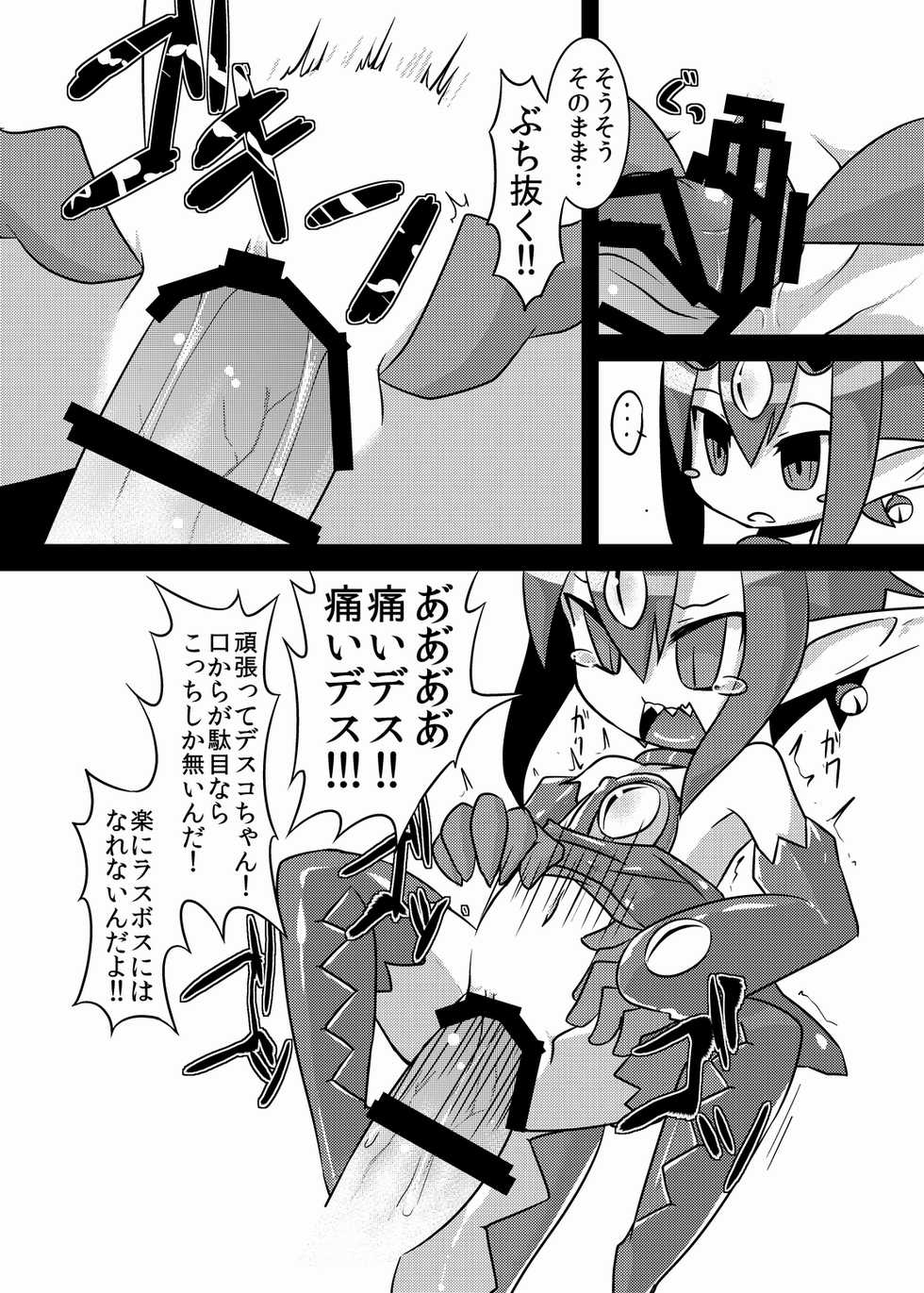 [Narukotei (Akiyama Yuuzi)] Rippa na LasBoss ni Naru Tame ni (Disgaea 4) [Digital] - Page 10