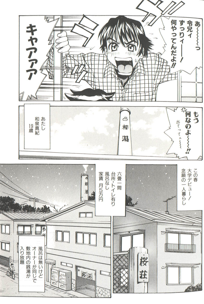 [Makibe Kataru] Bath Time Love Time - Page 14