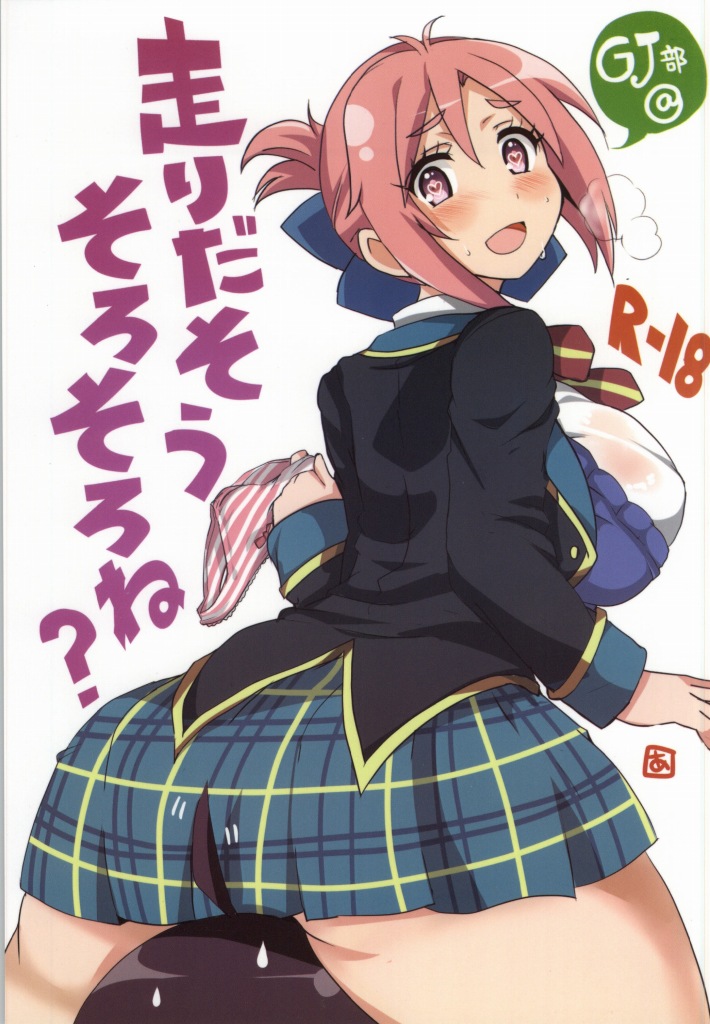 (Puniket 29) [BlueMage (Aoi Manabu)] Hashiri Dasou Sorosoro Ne? (GJ-Bu) - Page 1