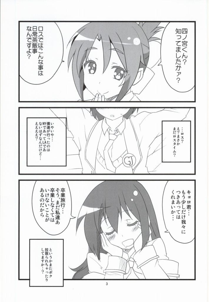 (Puniket 29) [BlueMage (Aoi Manabu)] Hashiri Dasou Sorosoro Ne? (GJ-Bu) - Page 3