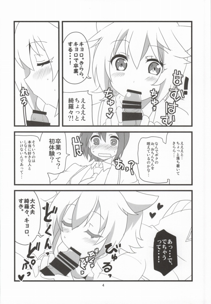 (Puniket 29) [BlueMage (Aoi Manabu)] Hashiri Dasou Sorosoro Ne? (GJ-Bu) - Page 4
