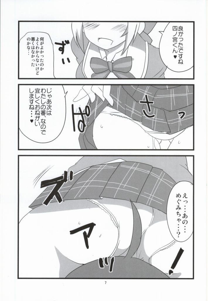 (Puniket 29) [BlueMage (Aoi Manabu)] Hashiri Dasou Sorosoro Ne? (GJ-Bu) - Page 7