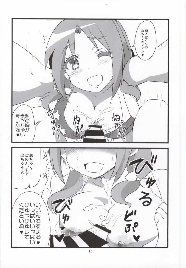 (Puniket 29) [BlueMage (Aoi Manabu)] Hashiri Dasou Sorosoro Ne? (GJ-Bu) - Page 10