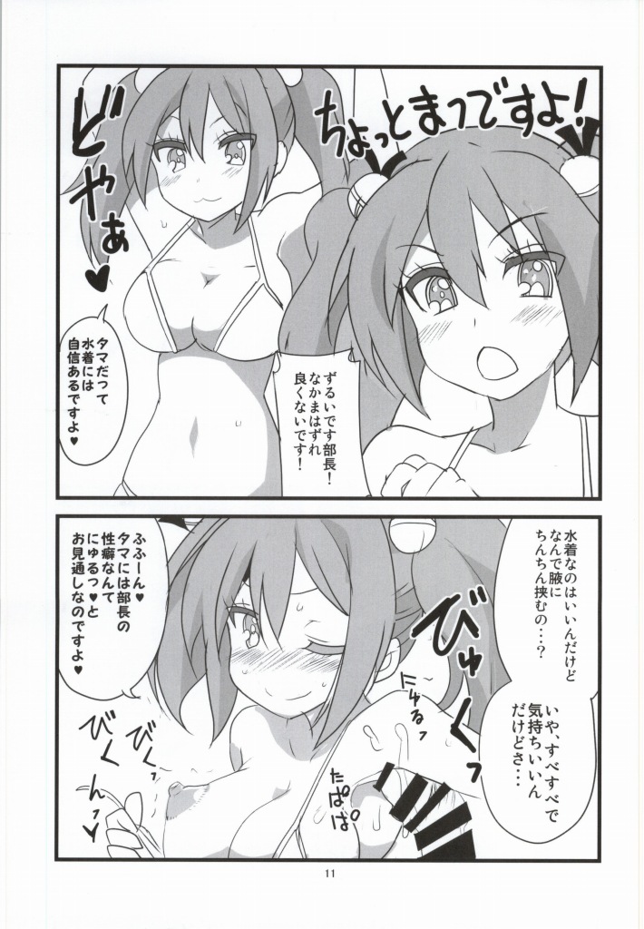 (Puniket 29) [BlueMage (Aoi Manabu)] Hashiri Dasou Sorosoro Ne? (GJ-Bu) - Page 11