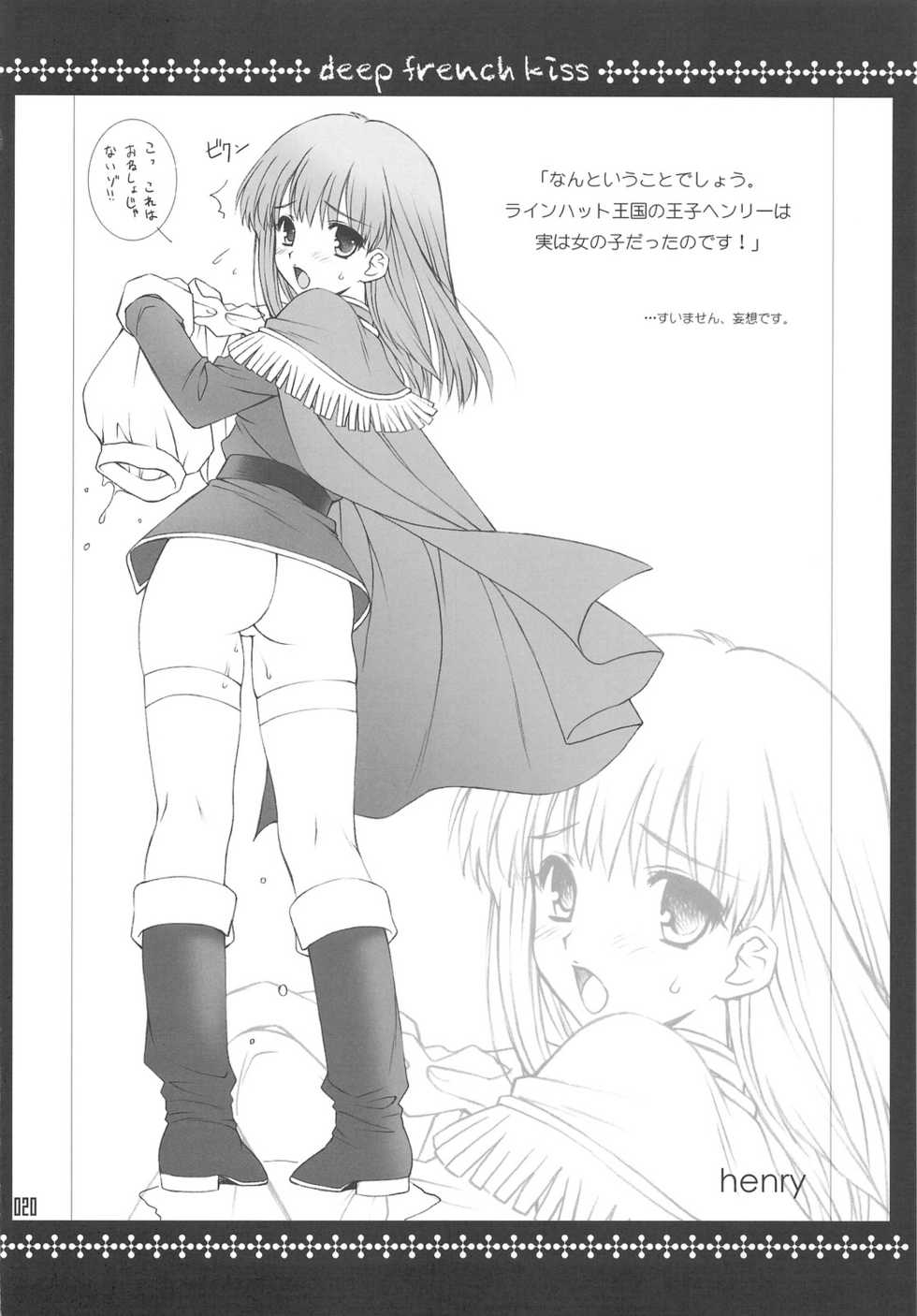 (C75) [Daizu Azuki (Kuroda Akimi)] DEEP FRENCH KISS (Dragon Quest V) - Page 19