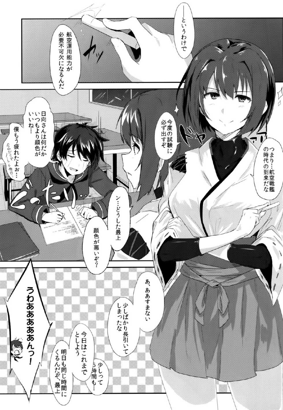 (Houraigekisen! Yo-i! 12Senme) [Jitaku vacation (Ulrich, Kyougoku Shin)] Noudouteki Koukuu Senkan (Kantai Collection -KanColle-) - Page 2