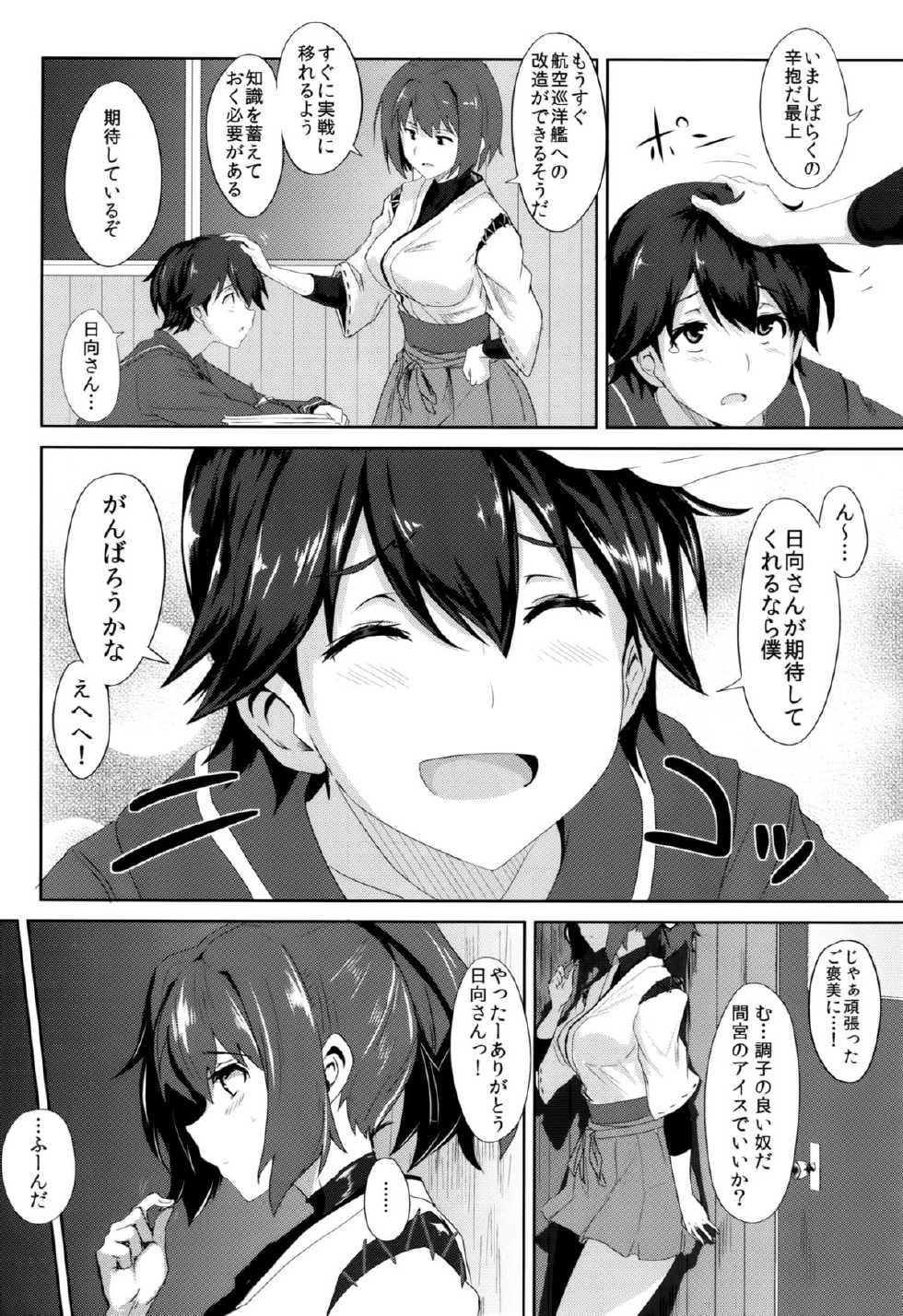 (Houraigekisen! Yo-i! 12Senme) [Jitaku vacation (Ulrich, Kyougoku Shin)] Noudouteki Koukuu Senkan (Kantai Collection -KanColle-) - Page 3