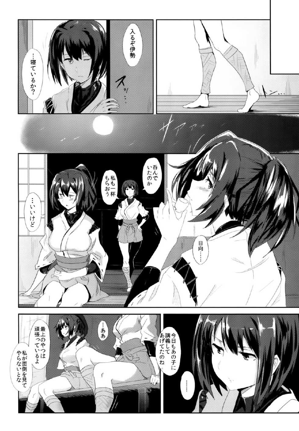 (Houraigekisen! Yo-i! 12Senme) [Jitaku vacation (Ulrich, Kyougoku Shin)] Noudouteki Koukuu Senkan (Kantai Collection -KanColle-) - Page 5