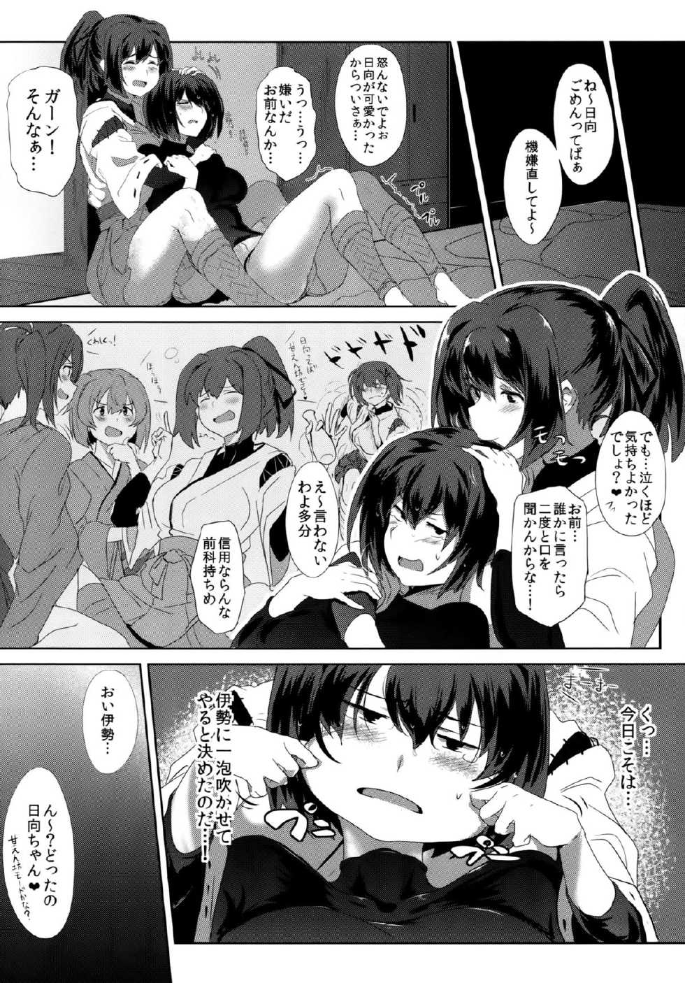(Houraigekisen! Yo-i! 12Senme) [Jitaku vacation (Ulrich, Kyougoku Shin)] Noudouteki Koukuu Senkan (Kantai Collection -KanColle-) - Page 13