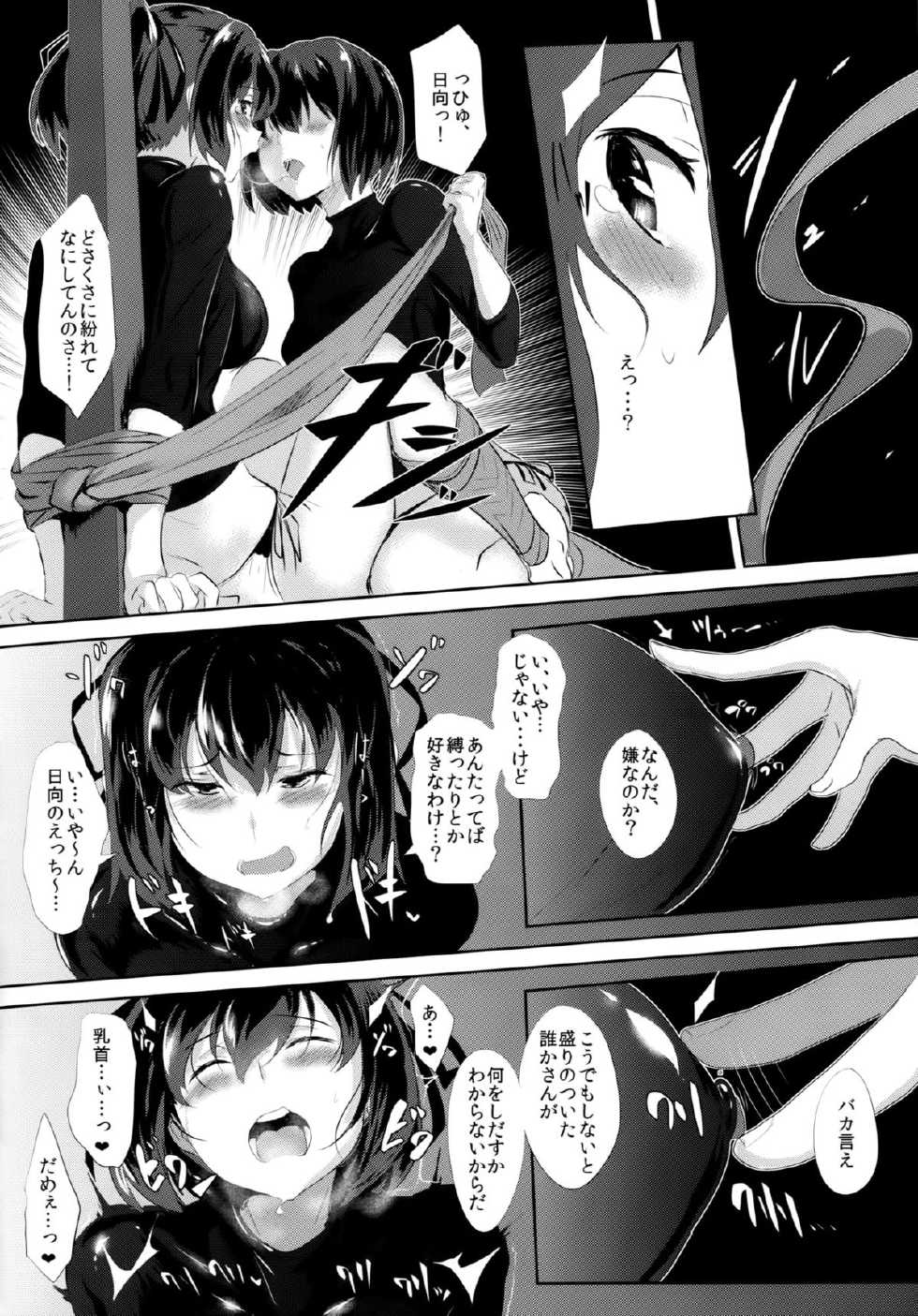 (Houraigekisen! Yo-i! 12Senme) [Jitaku vacation (Ulrich, Kyougoku Shin)] Noudouteki Koukuu Senkan (Kantai Collection -KanColle-) - Page 15