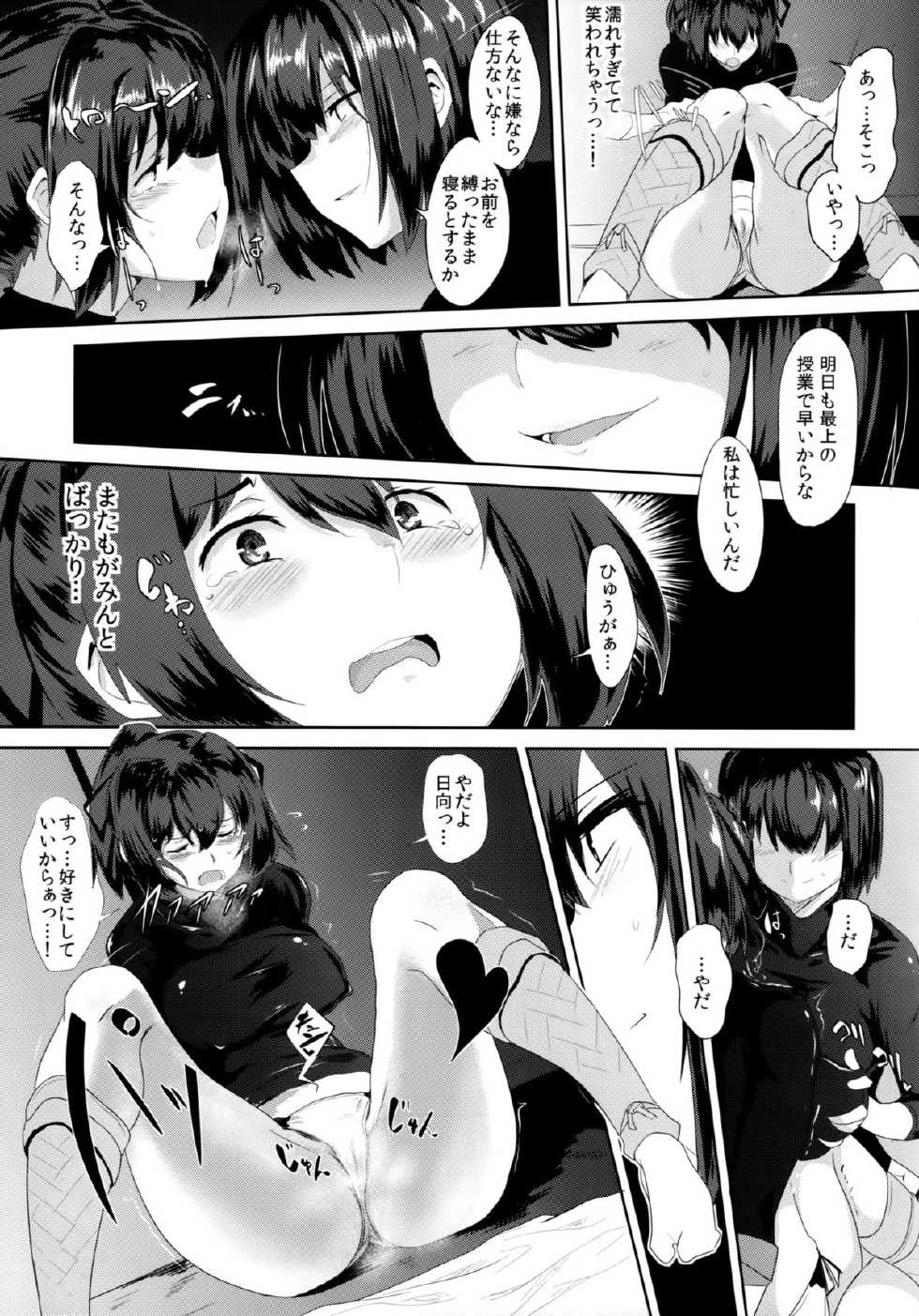 (Houraigekisen! Yo-i! 12Senme) [Jitaku vacation (Ulrich, Kyougoku Shin)] Noudouteki Koukuu Senkan (Kantai Collection -KanColle-) - Page 16