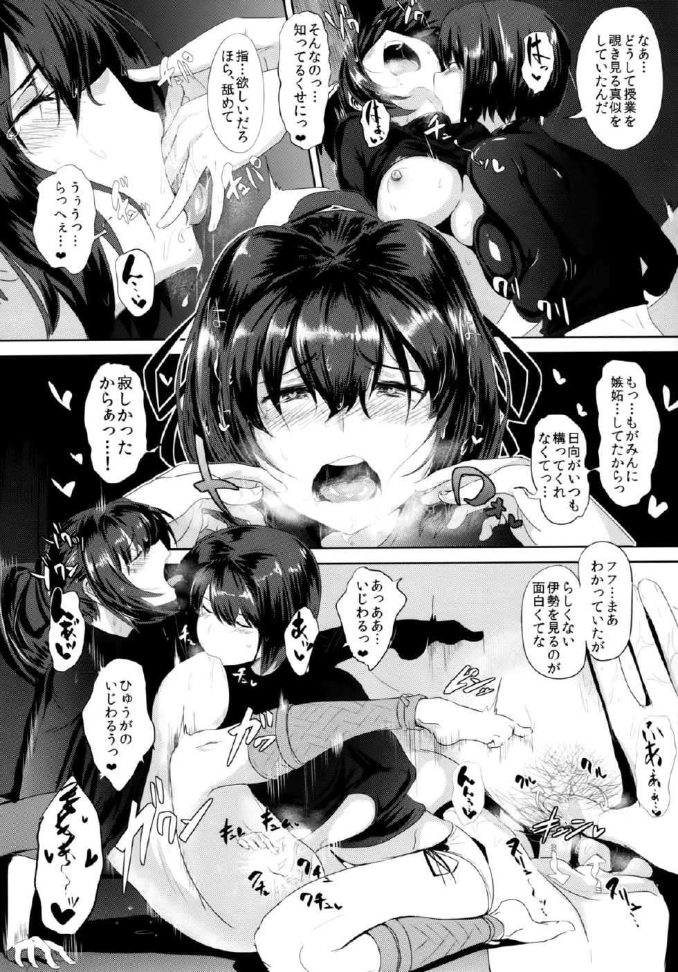 (Houraigekisen! Yo-i! 12Senme) [Jitaku vacation (Ulrich, Kyougoku Shin)] Noudouteki Koukuu Senkan (Kantai Collection -KanColle-) - Page 18