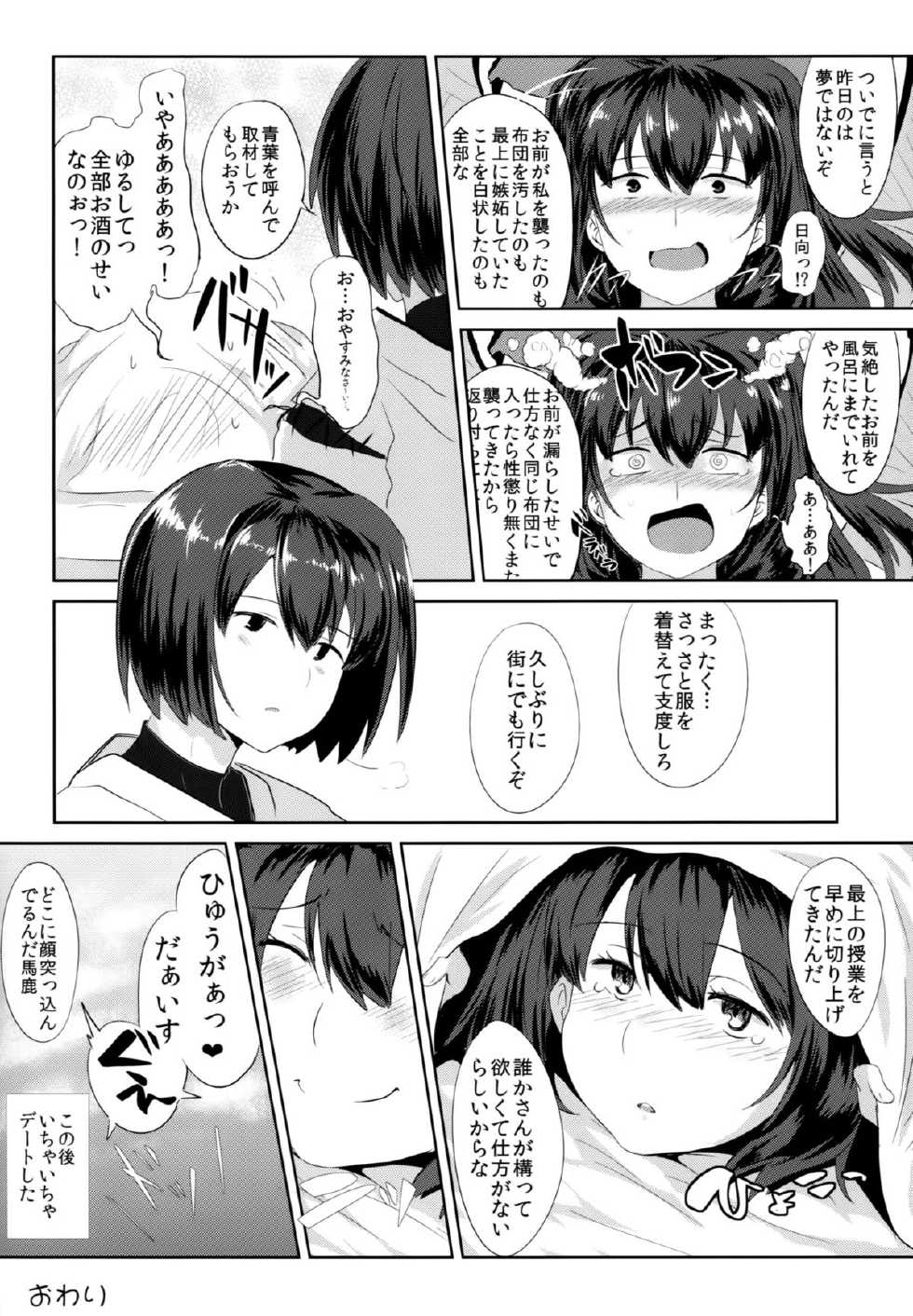 (Houraigekisen! Yo-i! 12Senme) [Jitaku vacation (Ulrich, Kyougoku Shin)] Noudouteki Koukuu Senkan (Kantai Collection -KanColle-) - Page 21
