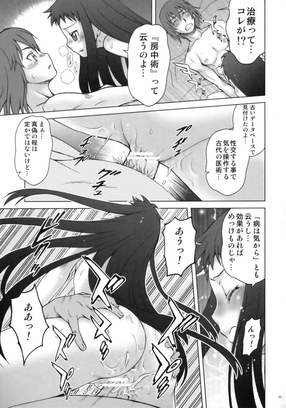 (C75) [Koudansha (Kouda Tomohiro)] Appare! Eoria Biyori (Ar tonelico) - Page 10