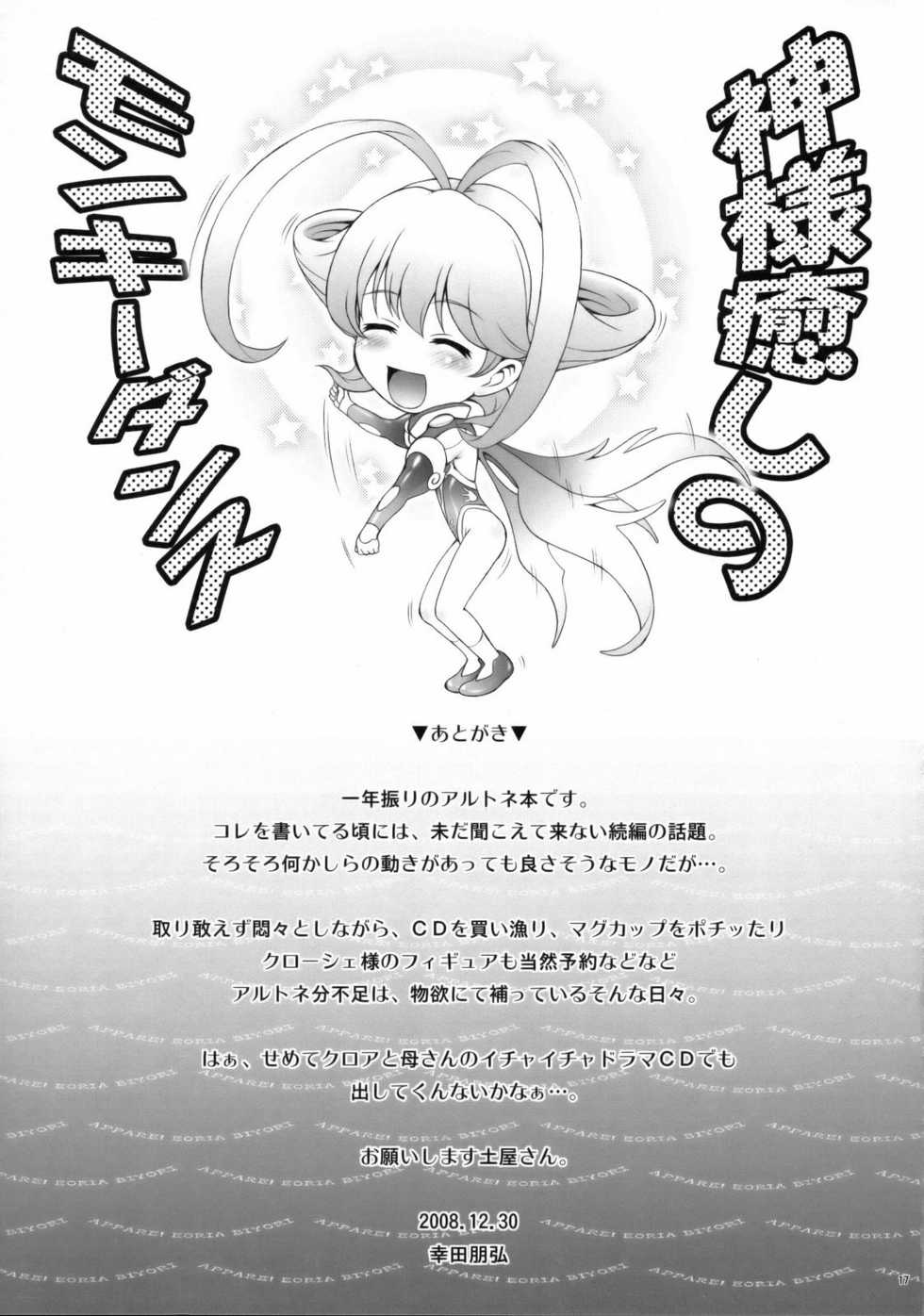 (C75) [Koudansha (Kouda Tomohiro)] Appare! Eoria Biyori (Ar tonelico) - Page 16
