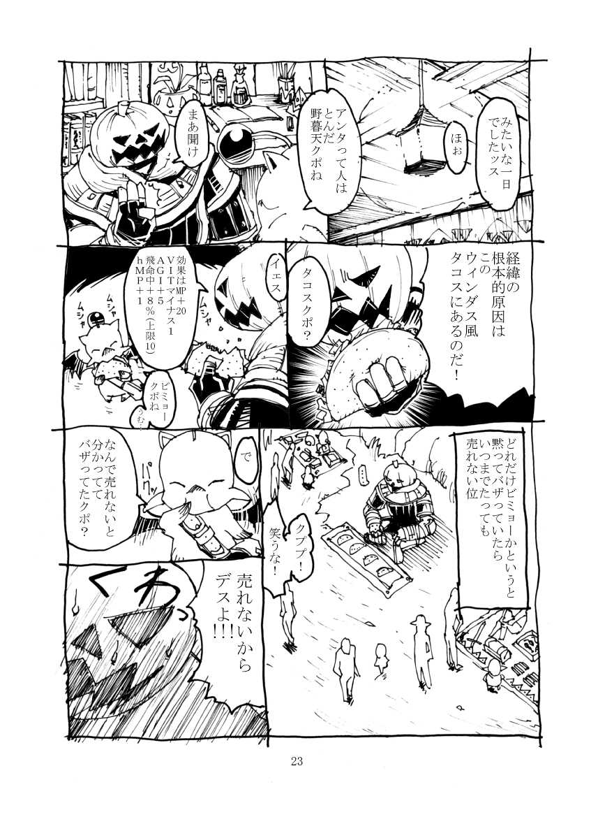 [Kuroshiki (Kurohiko)] Kuroshiki Vol. 3 (Final Fantasy XI) [English] [fmko] [Digital] - Page 22