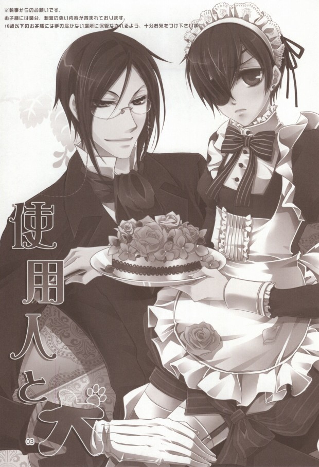 (C76) [Utsukiyo (Chiharu)] Shiyoiunin to Inu (Black Butler) - Page 2