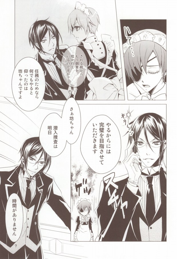 (C76) [Utsukiyo (Chiharu)] Shiyoiunin to Inu (Black Butler) - Page 6