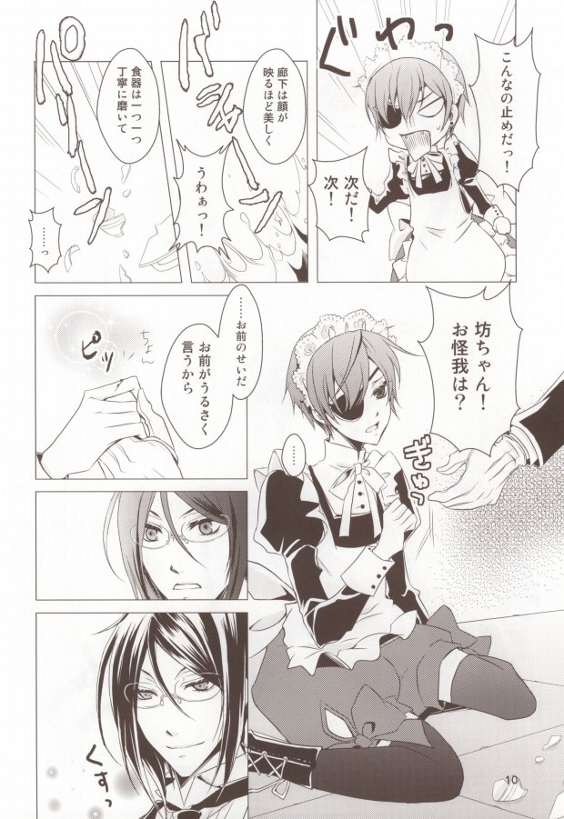 (C76) [Utsukiyo (Chiharu)] Shiyoiunin to Inu (Black Butler) - Page 9