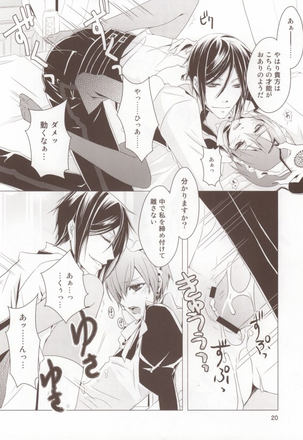 (C76) [Utsukiyo (Chiharu)] Shiyoiunin to Inu (Black Butler) - Page 19