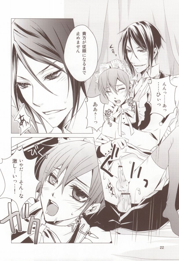 (C76) [Utsukiyo (Chiharu)] Shiyoiunin to Inu (Black Butler) - Page 21