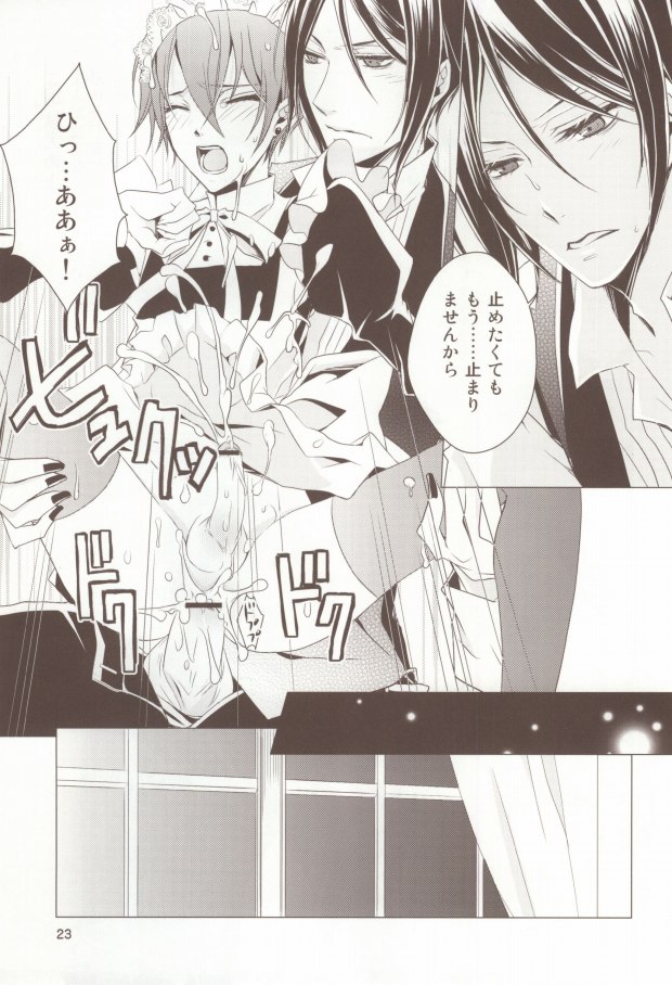 (C76) [Utsukiyo (Chiharu)] Shiyoiunin to Inu (Black Butler) - Page 22