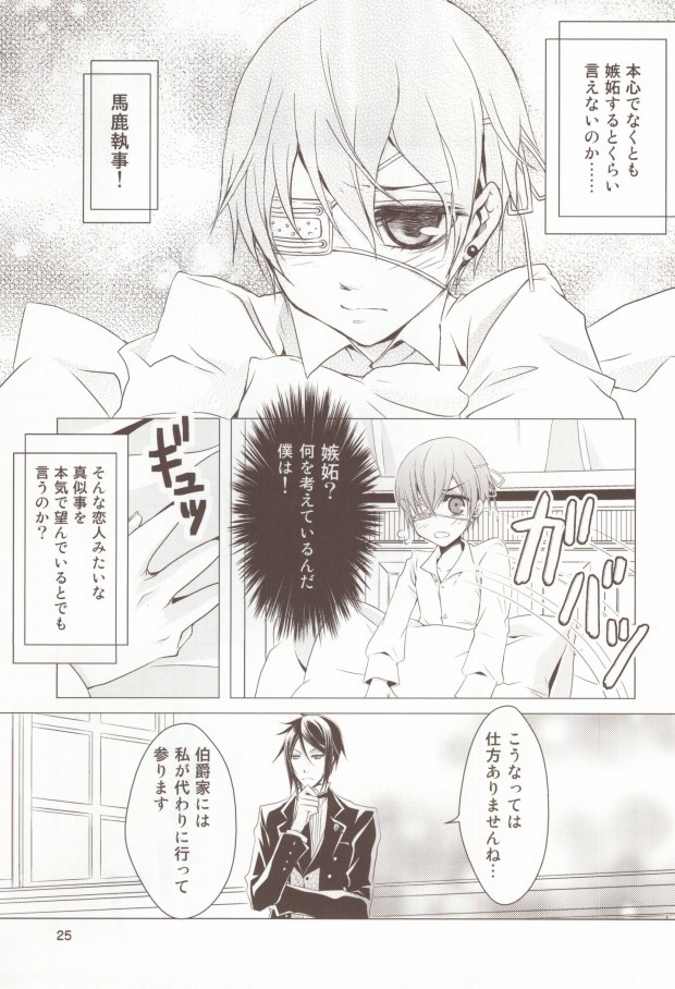 (C76) [Utsukiyo (Chiharu)] Shiyoiunin to Inu (Black Butler) - Page 24