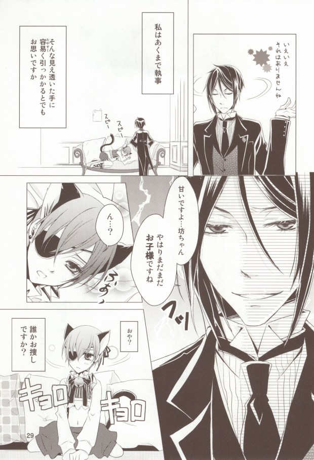 (C76) [Utsukiyo (Chiharu)] Shiyoiunin to Inu (Black Butler) - Page 28