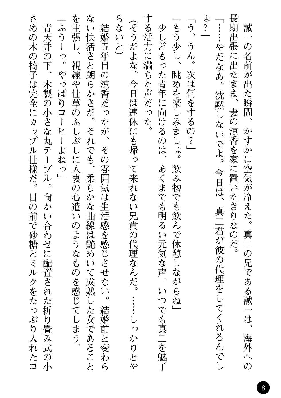 [Kodou Kuji, Sumomo KPA] Ane Taiken - Koibito wa Aniyome - Page 10