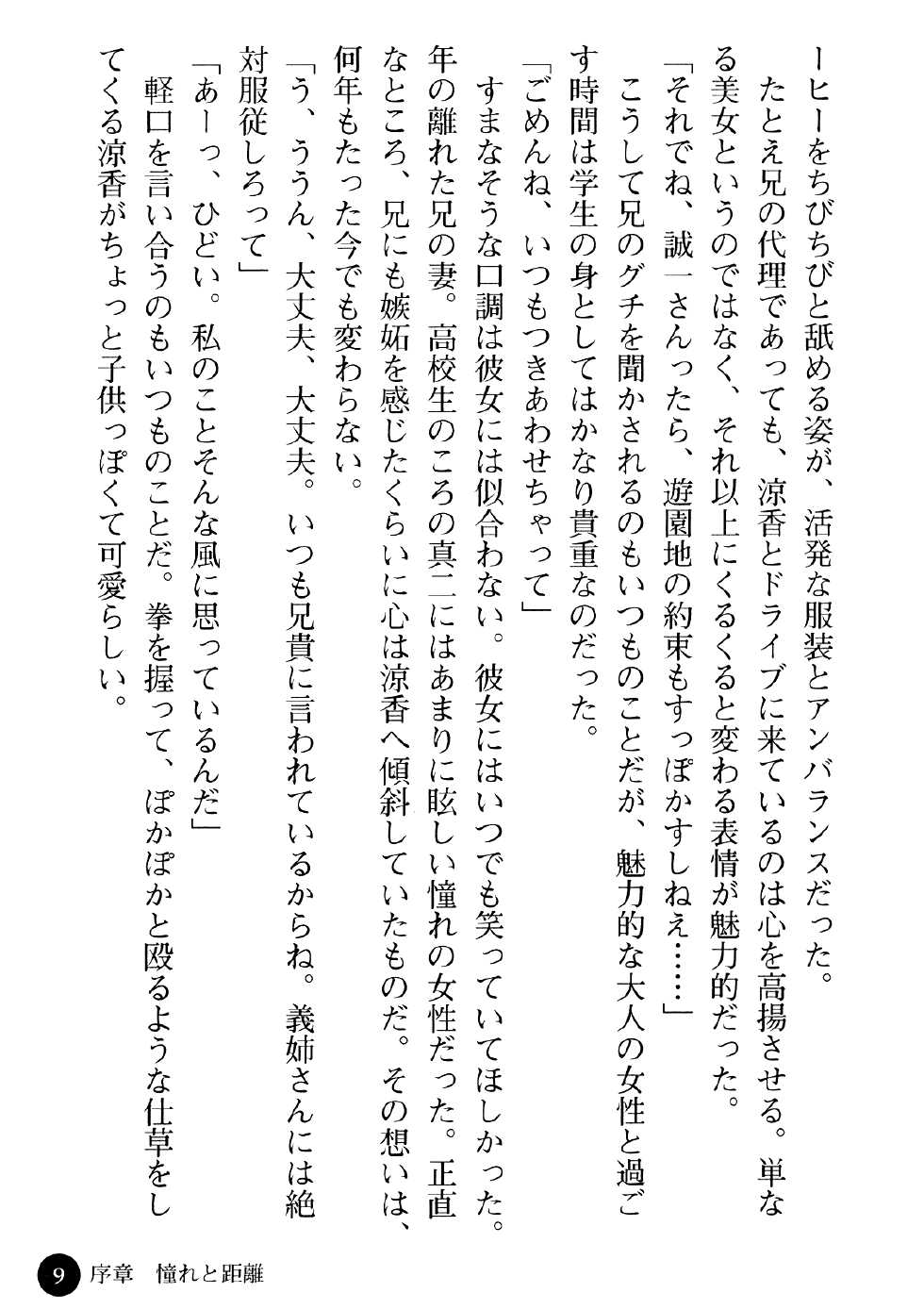 [Kodou Kuji, Sumomo KPA] Ane Taiken - Koibito wa Aniyome - Page 11