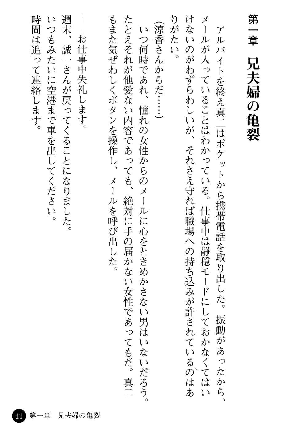 [Kodou Kuji, Sumomo KPA] Ane Taiken - Koibito wa Aniyome - Page 13