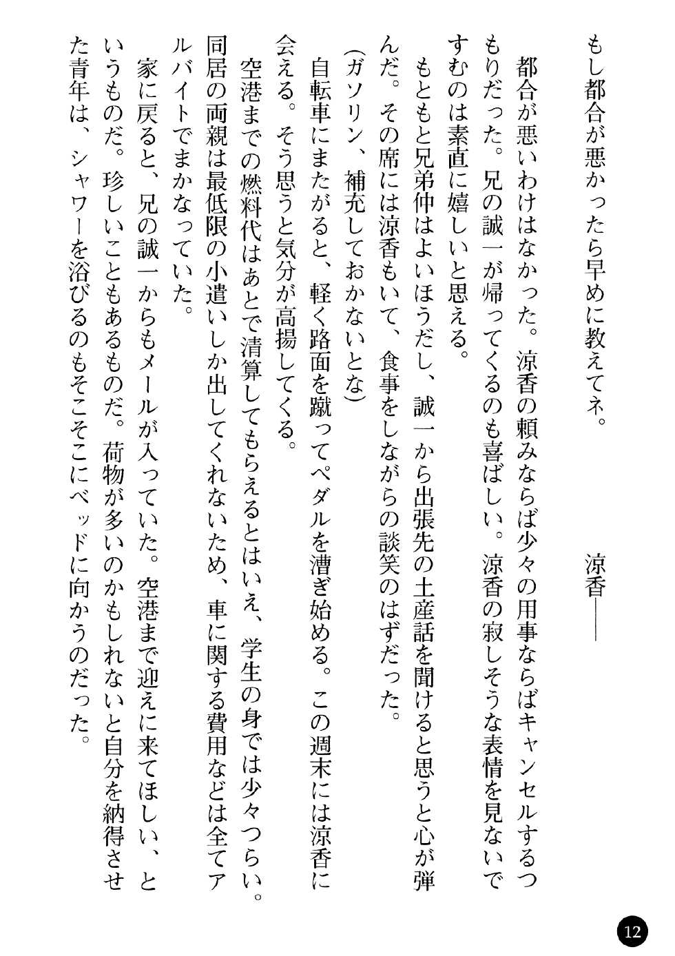 [Kodou Kuji, Sumomo KPA] Ane Taiken - Koibito wa Aniyome - Page 14