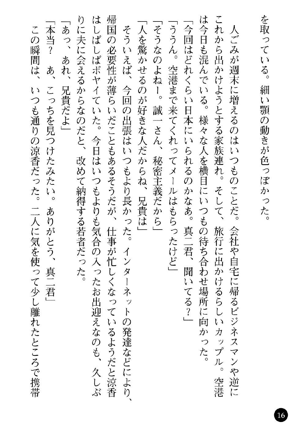 [Kodou Kuji, Sumomo KPA] Ane Taiken - Koibito wa Aniyome - Page 18