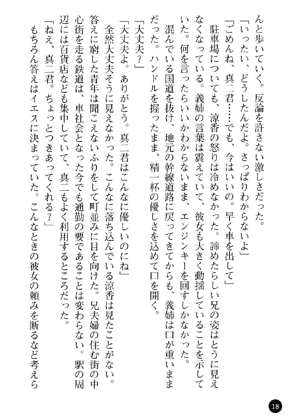 [Kodou Kuji, Sumomo KPA] Ane Taiken - Koibito wa Aniyome - Page 20