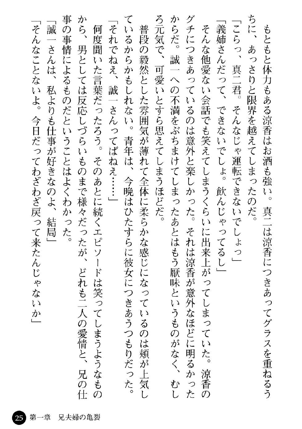 [Kodou Kuji, Sumomo KPA] Ane Taiken - Koibito wa Aniyome - Page 27